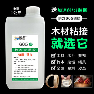 竹木专用胶水瞬龙605稠胶粘木材木片蒸笼强力快干胶金属拉链绳头