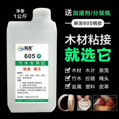 瞬龙605竹木强力胶粘金属绳头胶