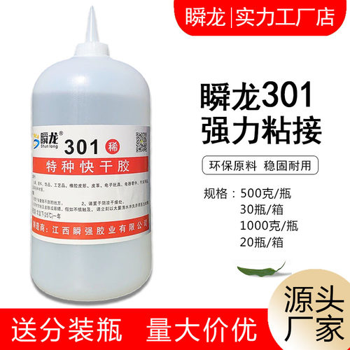 瞬龙301特种快干稀胶万能胶水