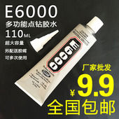 E6000胶水金属饰品发夹点钻胶水粘塑料鞋 花亚克力钻衣服贴布胶水