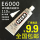 E6000胶水金属饰品发夹点钻胶水粘塑料鞋 花亚克力钻衣服贴布胶水