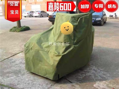 嘉陵600全车车衣斗布防水加厚