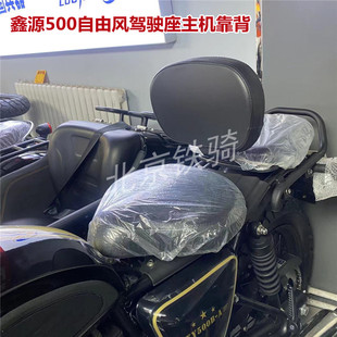 鑫源500靠背主机驾驶员靠背腰靠XY500自由风侉子边三轮摩托车靠背