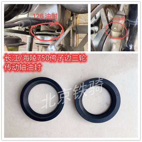 长江/海陵750传动轴油封338/126