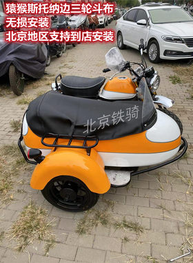 双狮斯托纳斗布边斗罩防雨防尘