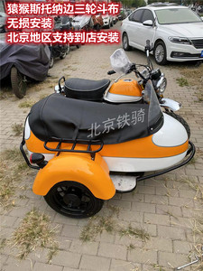 双狮斯托纳125猿猴侉子边三轮摩托车斗布斗篷布防尘防雨边斗盖布