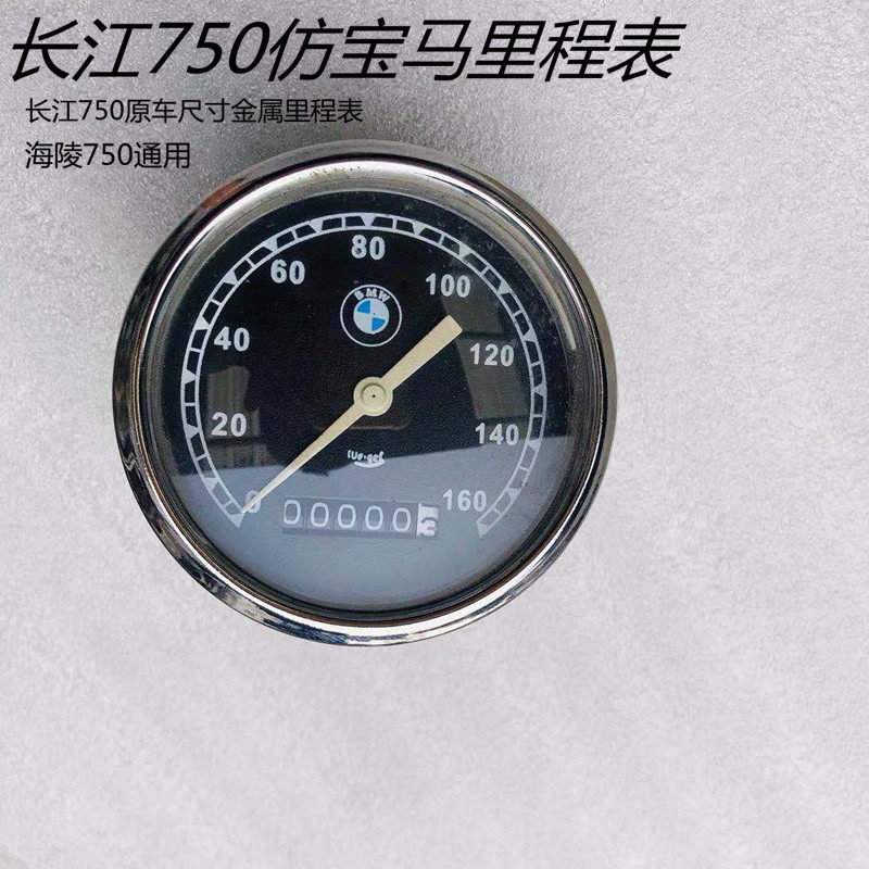 长江750里程表迈速表挎子边三轮原车金属仿宝马迈速表海陵750码表