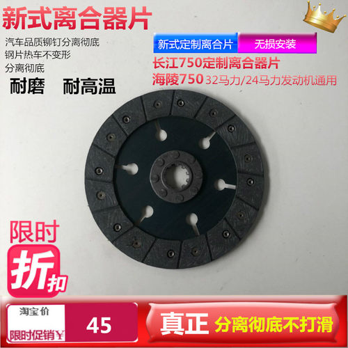 长江750配件离合片片离合器片
