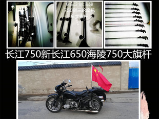长江750改装旗杆新长江650定制红旗杆海陵750标杆指挥杆无损安装
