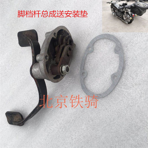 长江750配件变速箱脚档杆总成侉子变速器总成海陵750边三轮换挡杆
