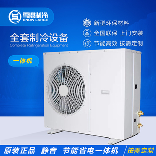 冷库制冷机组涡旋一体机3p/4p/5p/6p/8p/10P谷轮艾默生原装压缩机