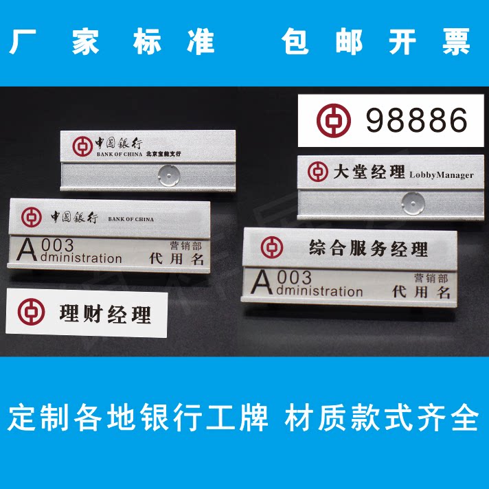 新款中国银行工号牌定做金属胸牌银行员工牌胸卡工作牌磁铁包邮