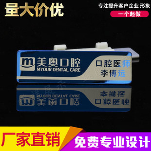 胸牌定制口腔医院医生牙科工号牌定做诊所护士工牌胸卡药店工作牌
