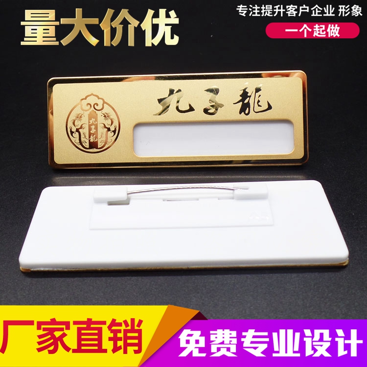 插槽金属工号牌定做不锈钢24K金胸牌珠宝店可更换名字工牌别针式