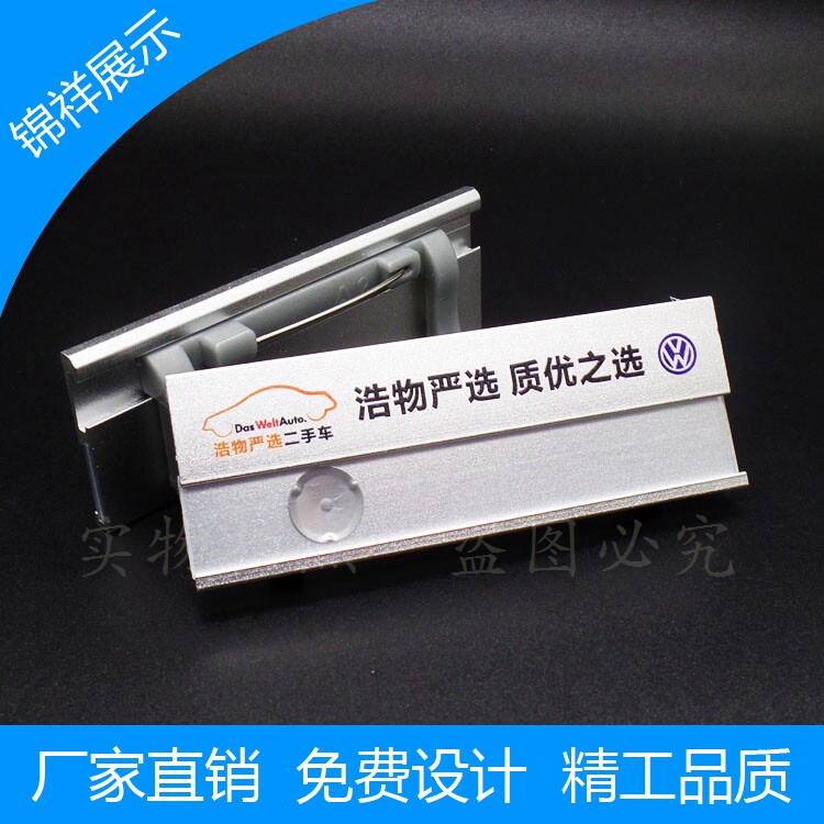一汽大众品质二手车胸牌可更换