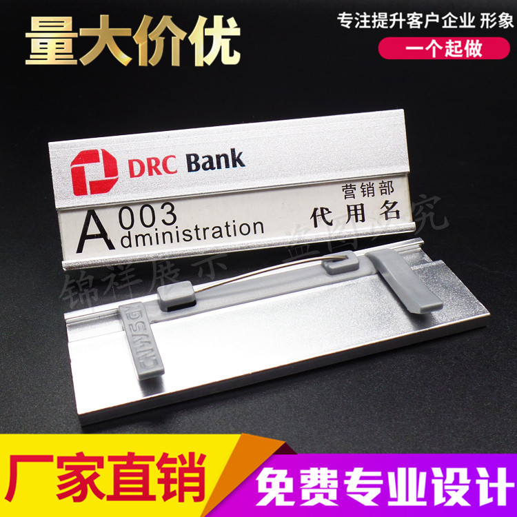 东莞农村商业银行胸牌定做员工图片