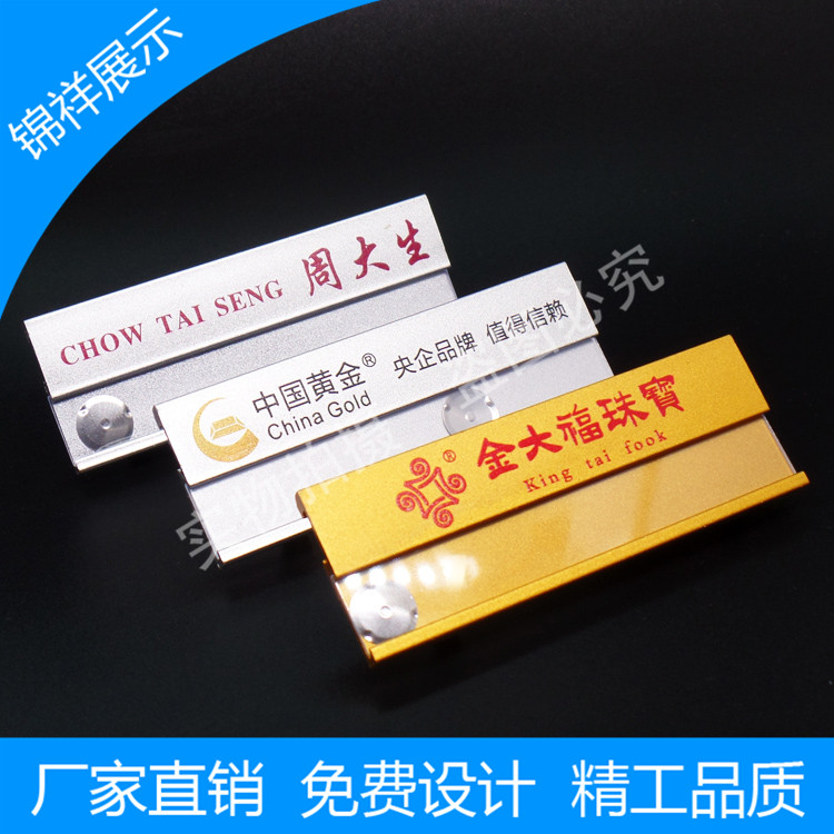 周大生珠宝店可更换工号牌铝合金