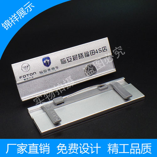 福田胸牌定做 福田工牌定制 长安商用吉利启辰汽车4s店胸牌工号牌