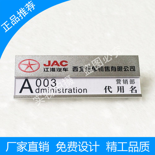 江淮汽车胸牌定做金属铝合金工作牌 4s汽车店员工工号牌 工牌制作