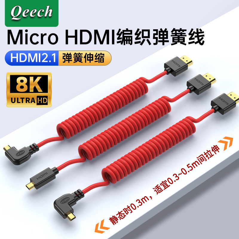 8K超细编织网HDMI弹簧线摄影微单反相机稳定器图传阿童木监视器4K