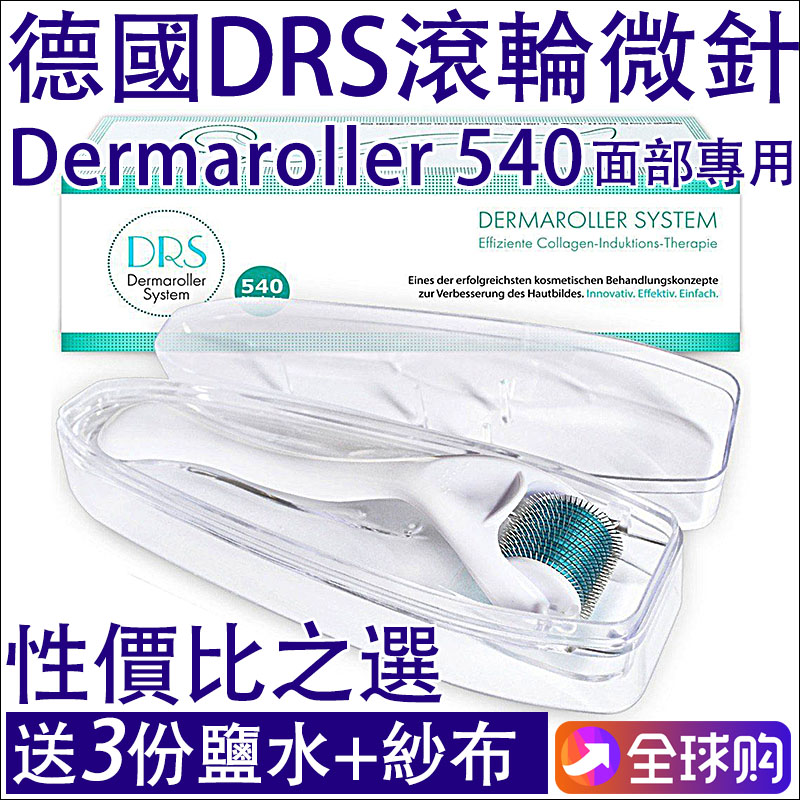 德国滚轮微针DRSDermaroller540