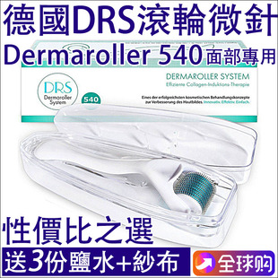 德国滚轮微针DRS540面部痘坑印疤冻干粉生发脸中胚层水光MTS正品
