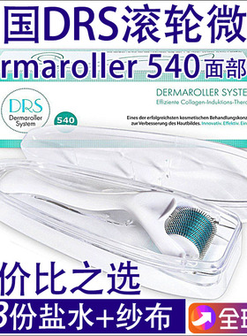 德国DRS540微针滚轮MTS去祛痘坑痘印疤冻干粉脸面部英诺水光生发