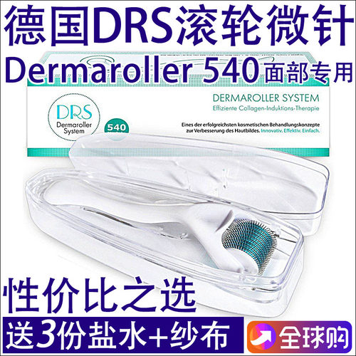 德国DRSDermaroller540滚轮微针