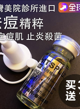 台湾医美AE祛痘精华调理改善痘肌去闭口爆痘微针原液MTS舒缓杀菌
