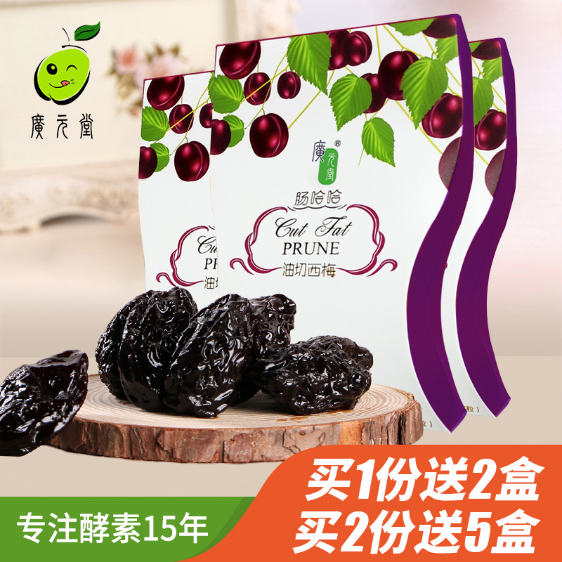 广元堂肠哈哈油切西梅子随便清青梅券后188.00元