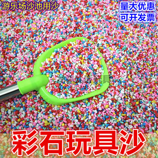 大颗粒彩石沙1000斤2000斤批发游乐场室外沙池玩具沙彩色石子彩沙
