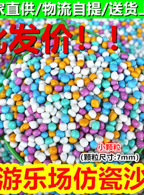3斤至2000斤小颗粒7mm仿瓷沙批发游乐场环保陶瓷沙池玩具沙挖沙子