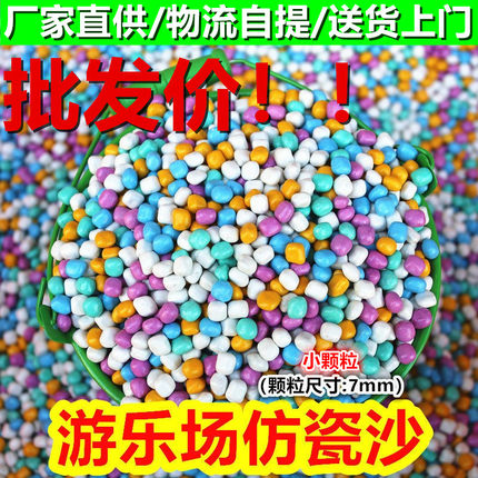 3斤至2000斤小颗粒7mm仿瓷沙批发游乐场环保陶瓷沙池玩具沙挖沙子