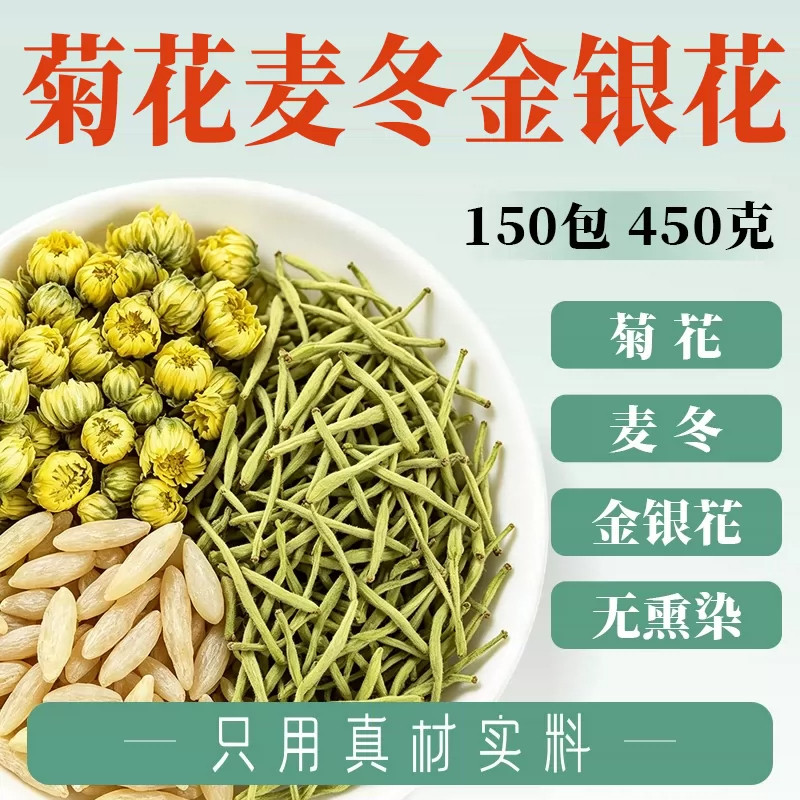 菊花麦冬金银花茶正品图片