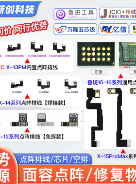 鲁斑精诚i2c点阵排线IC X 12/13 14 11PM XR 15 16修复面容AY鲁班