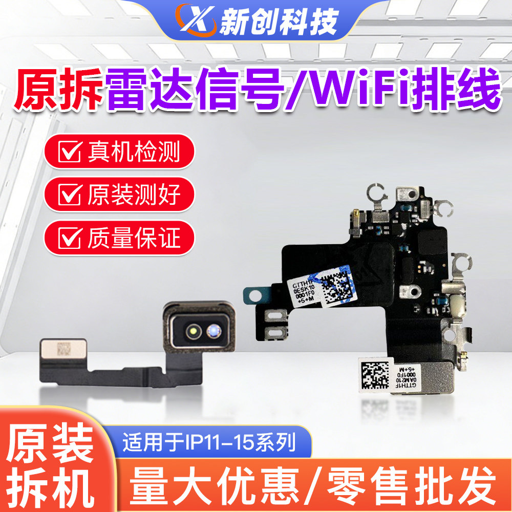 适用IP 14/13 12PRO MAX 15雷达GPS信号线1
