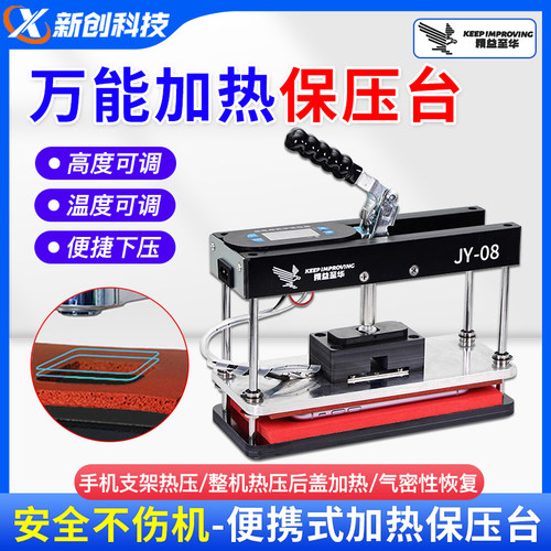 精益至华JY08便携保压台带热压