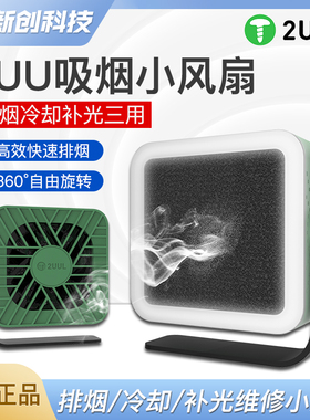 2UUL吸烟小风扇UV固化灯三合一补光排烟风扇冷却固化风扇快速散热