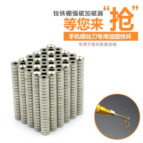 圆形带孔磁铁维修螺丝刀加磁