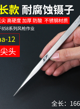 T牌Aaa-14 Aaa-12磨沙精密加长加硬 不锈钢 陶瓷 防静电尖型镊子