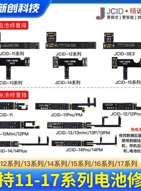 精诚电池修复排线电芯效率清零11 12 13 14 15外置小板爱思过绿JC