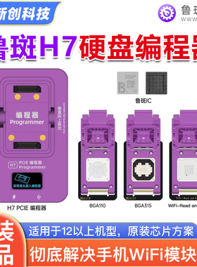 鲁斑鲁班H7硬盘编程器12-13 14-16测试架BGA解绑WiFi紫屏修复仪