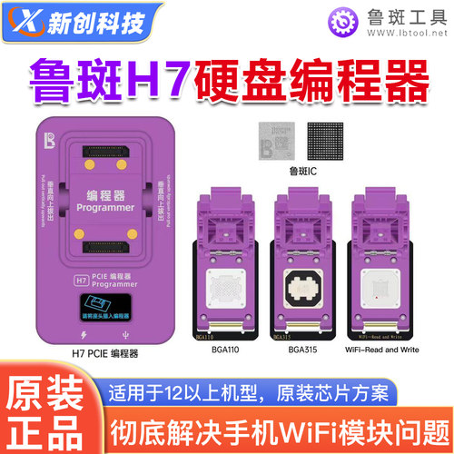 鲁斑H7已支持12以上WiFi解绑读写