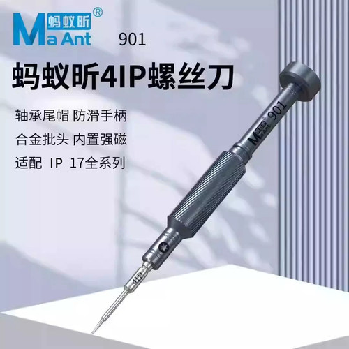 蚂蚁昕4IP手机维修17尾插螺丝刀