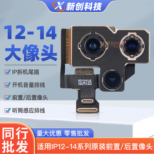 12-14系列原装拆机摄像头