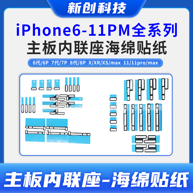 海绵贴纸内联座美容主板7代8P