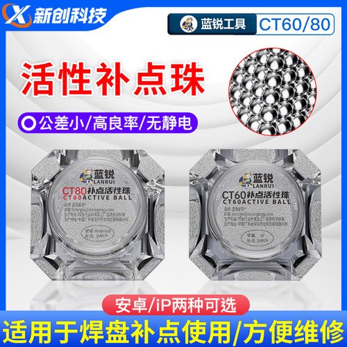 蓝锐活性补点珠主板补点代替飞线