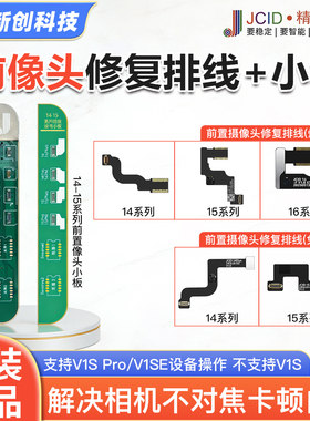 精诚14-17PM前置摄像头修复排线