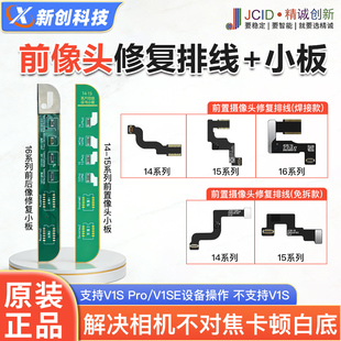 精诚V1SE前置摄像头修复排线14 17pm 16Pro 15相机不对焦卡顿白底