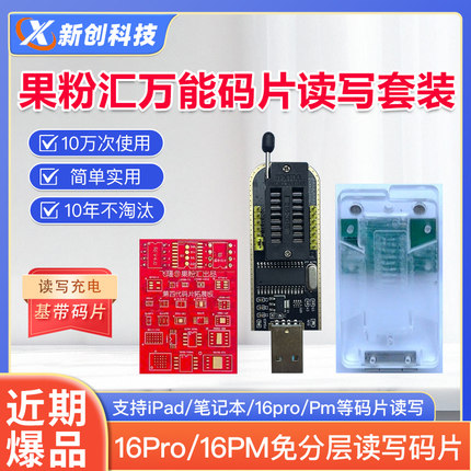 果粉汇读写充电码片编程器16p 16PM免飞线免分层卡具3版万能码片